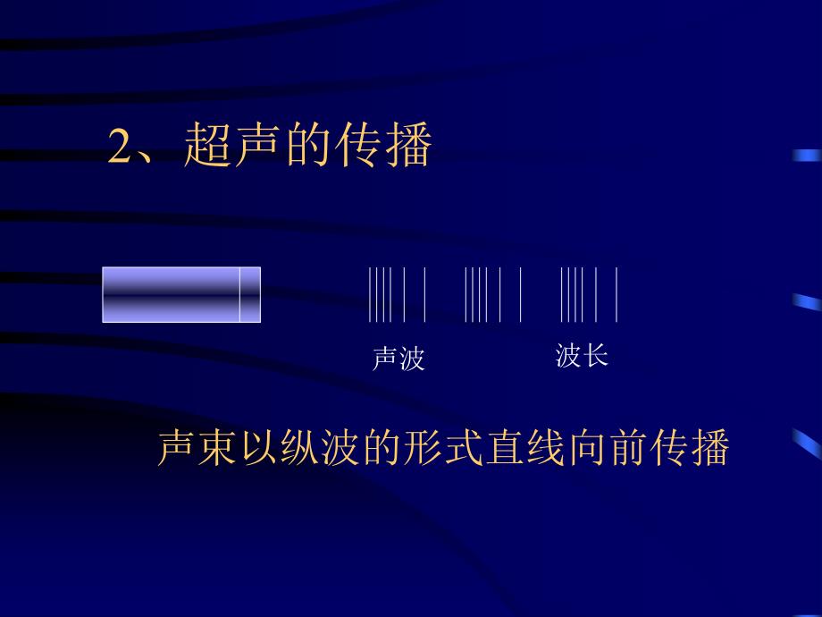 B超课析课件文档资料_第4页