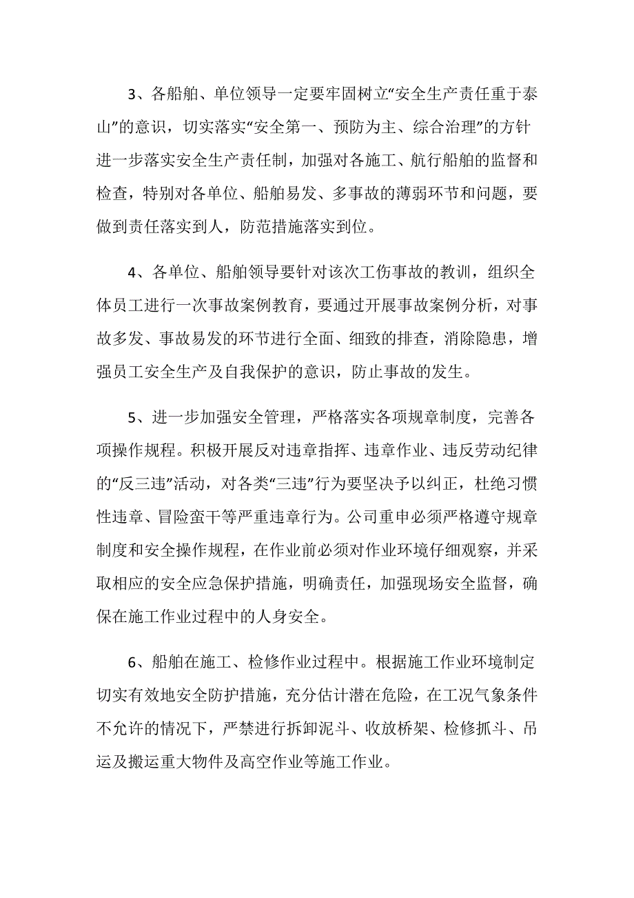 更换泥斗时坠落事故_第3页