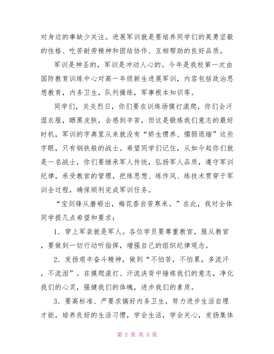 校长在2022级新生军训开营式上讲话_第2页