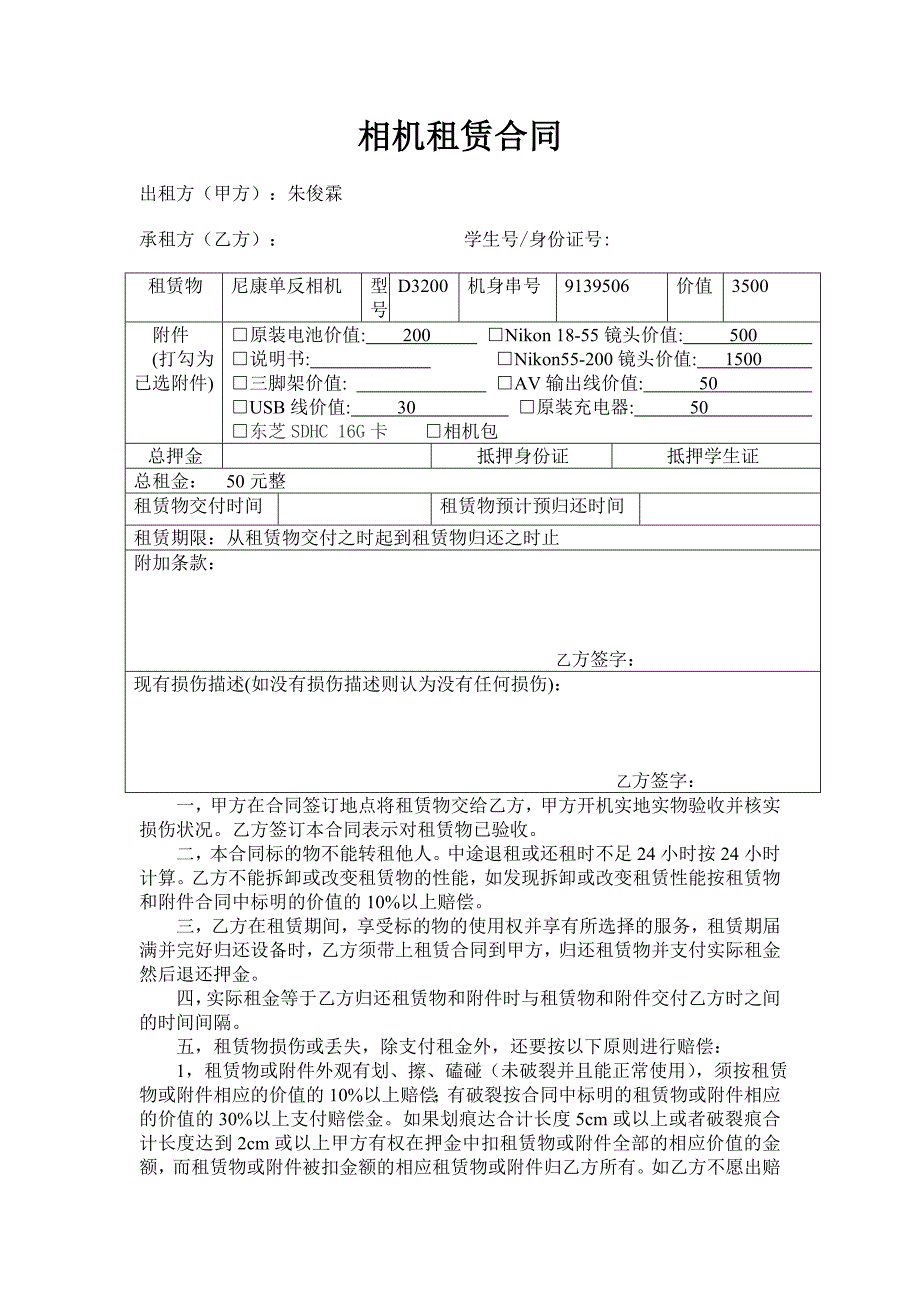 尼康单反相机租赁合同_第1页