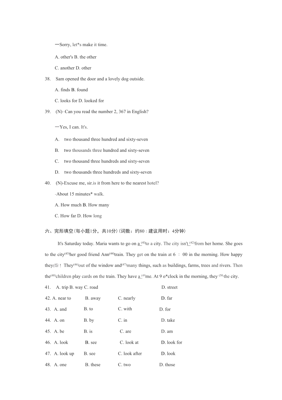 冀教版英语七年级下册单元训练试卷（附答案）全册_第4页