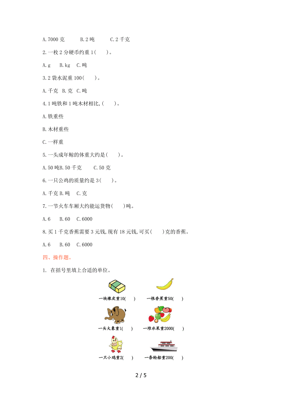 2019年冀教版三年级数学上册第七单元测试卷及答案.doc_第2页