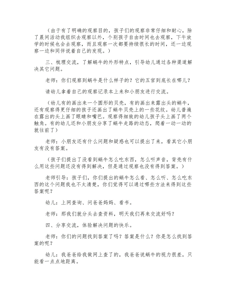 大班科学我们的蜗牛朋友教案反思_第3页