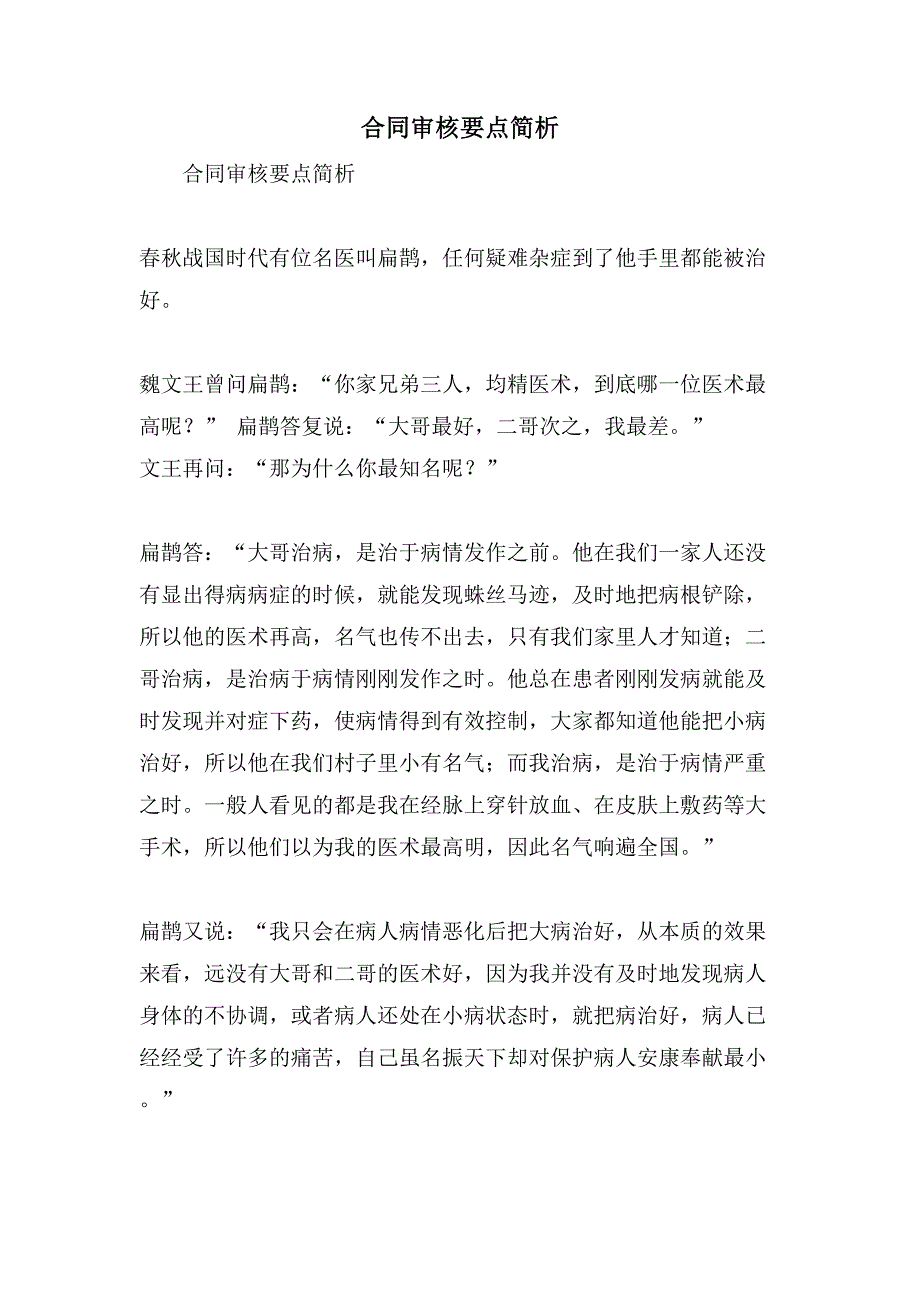 合同审核要点简析.doc_第1页