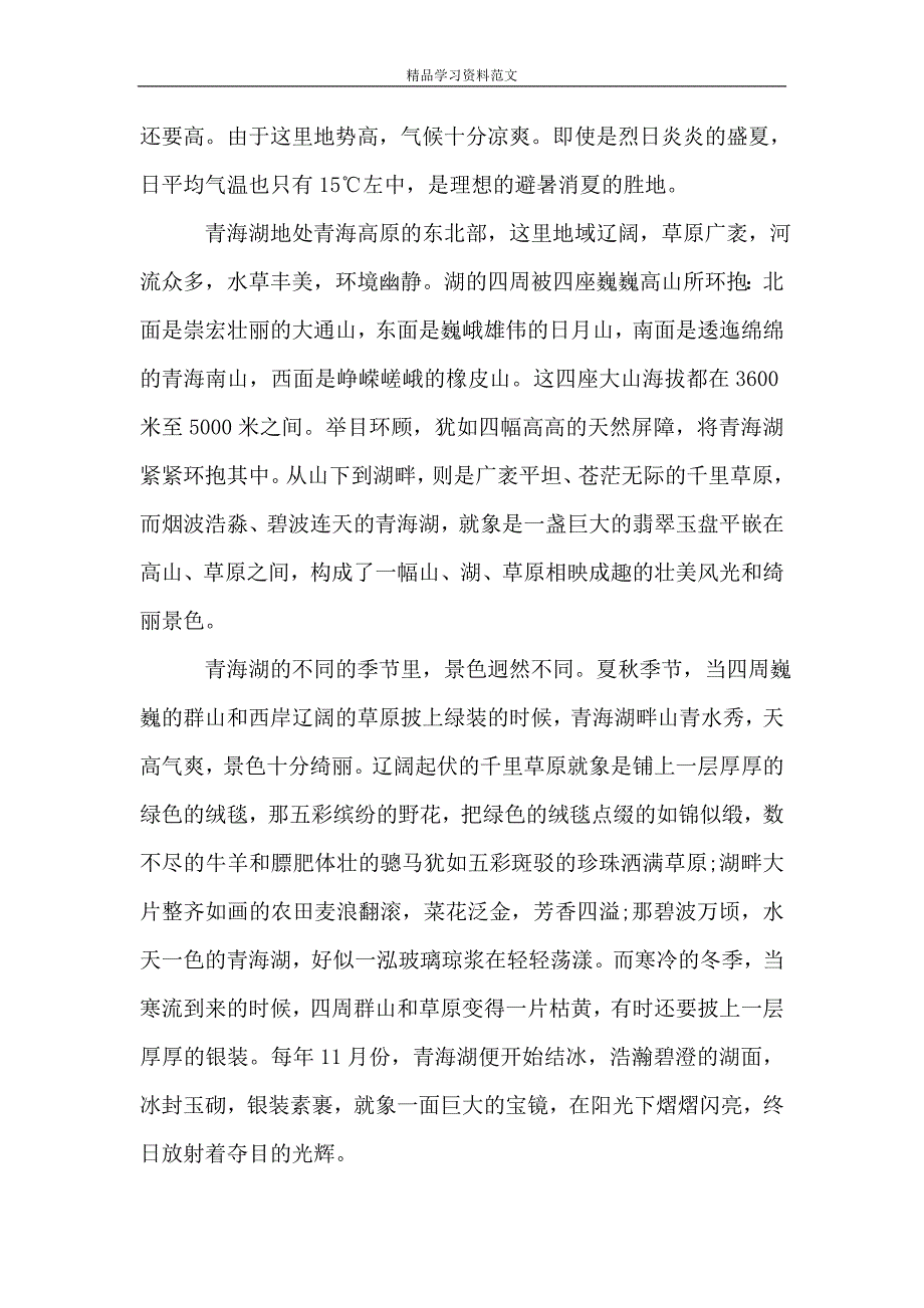 青海湖的导游词.doc_第3页