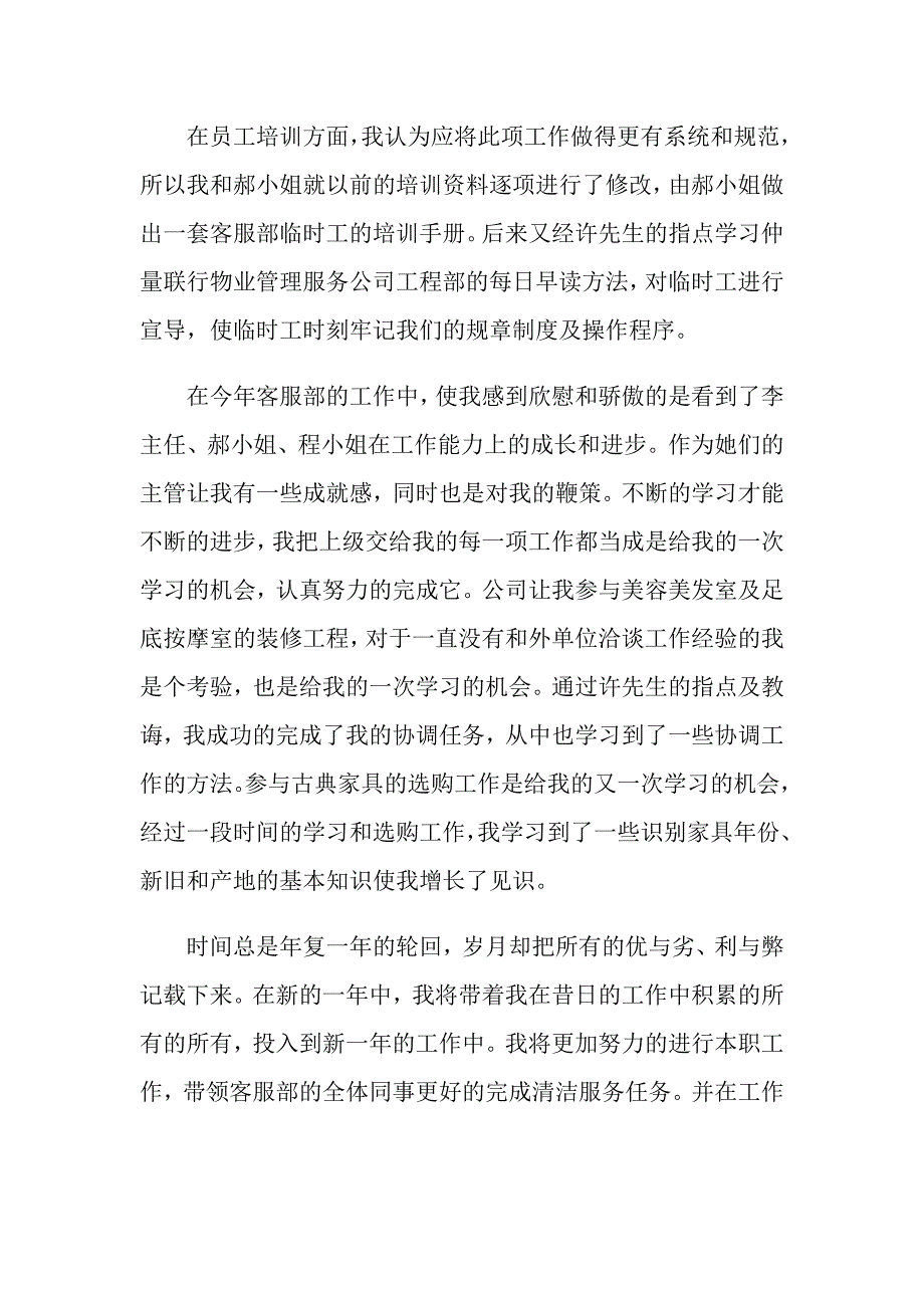 客服主管个人年终工作总结_第2页