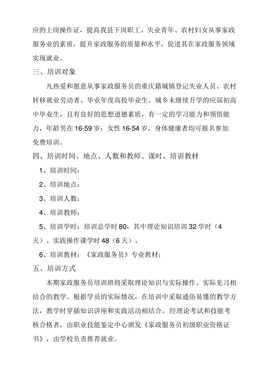 家政服务员培训方案12869_第3页