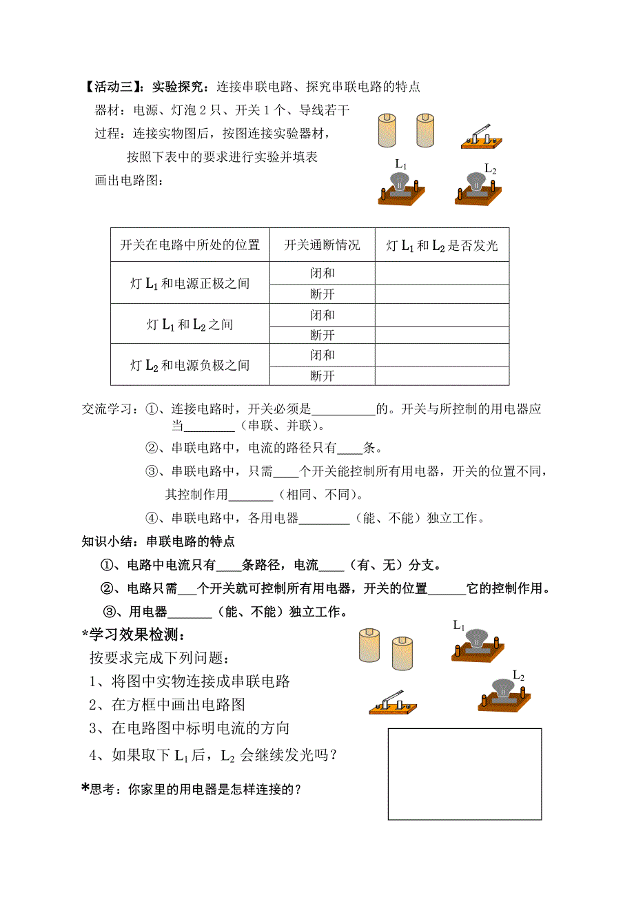 串联电路学案_第2页