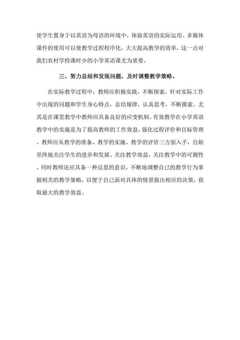 小学英语教学心得体会_第4页