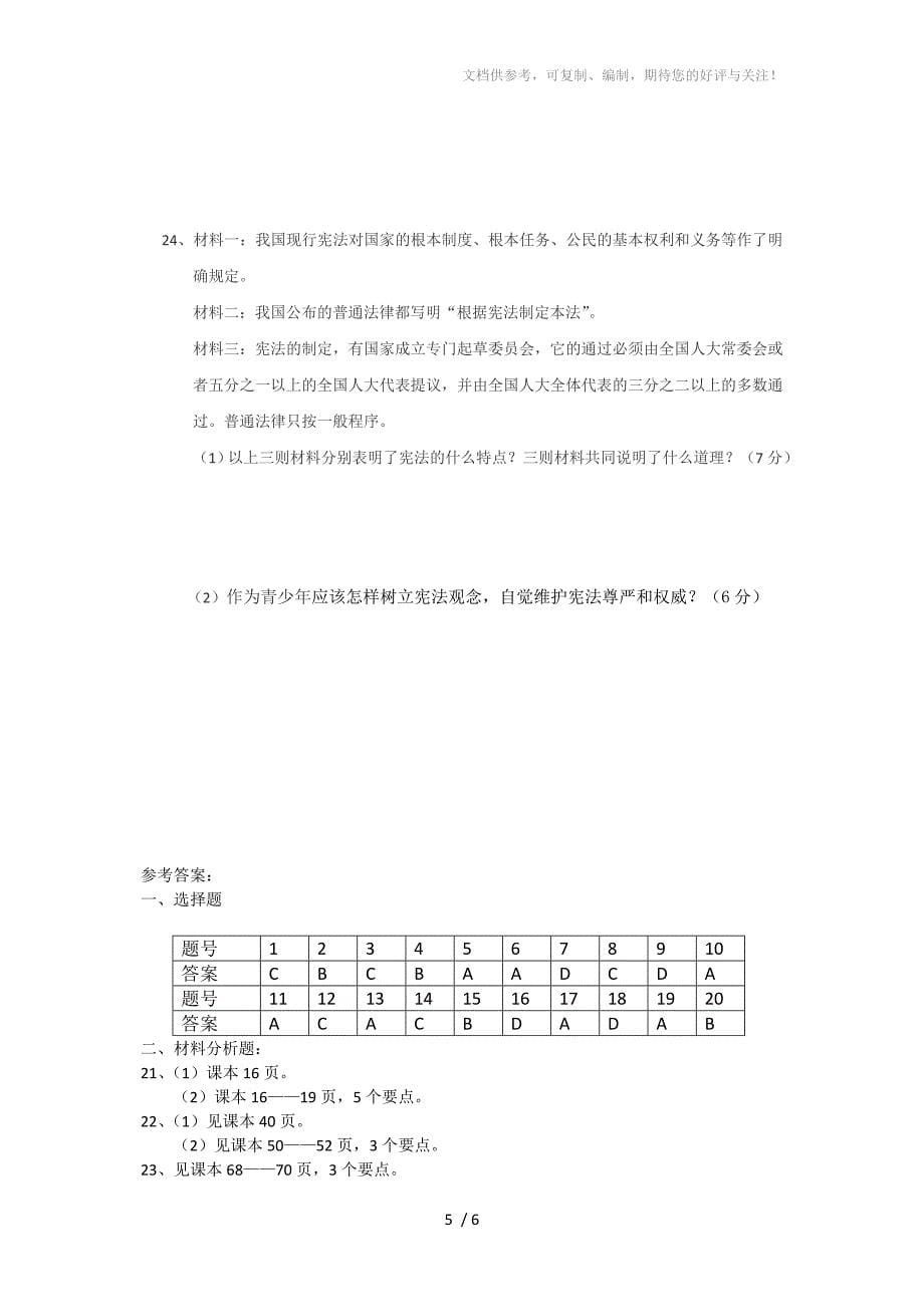 初二思想品德期中测试题_第5页