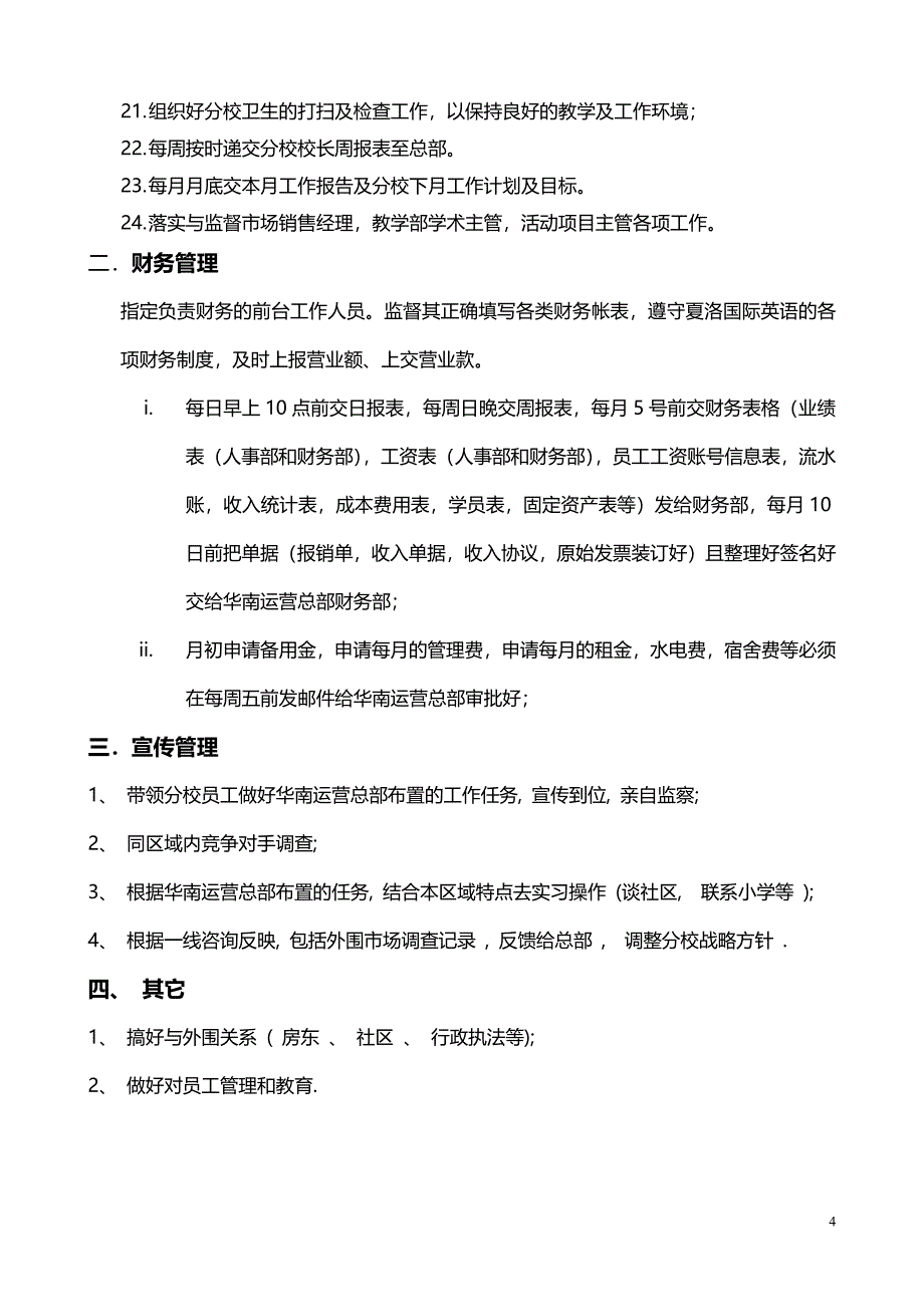 校长管理手册(1).docx_第4页