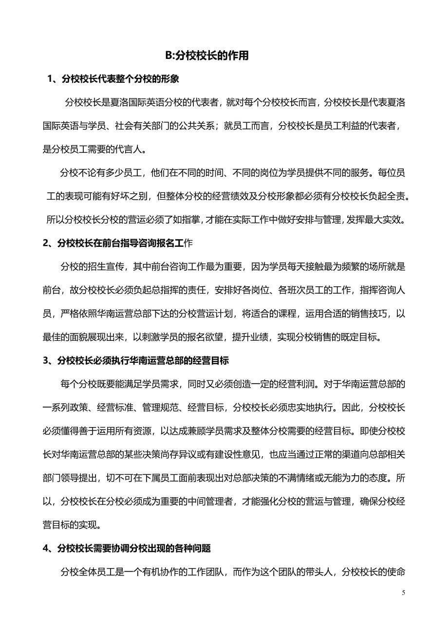 校长管理手册(1).docx_第5页