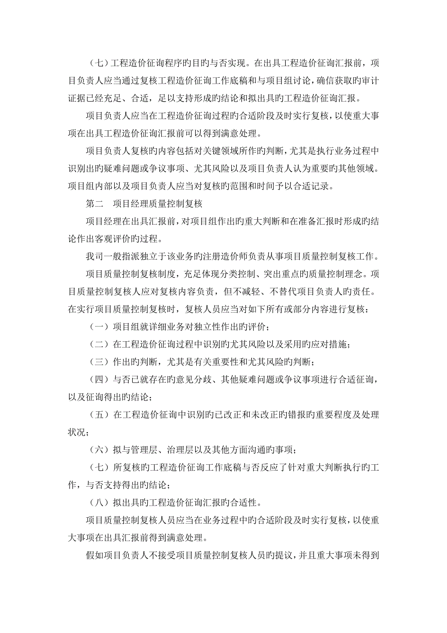 工程造价咨询服务承诺_第2页