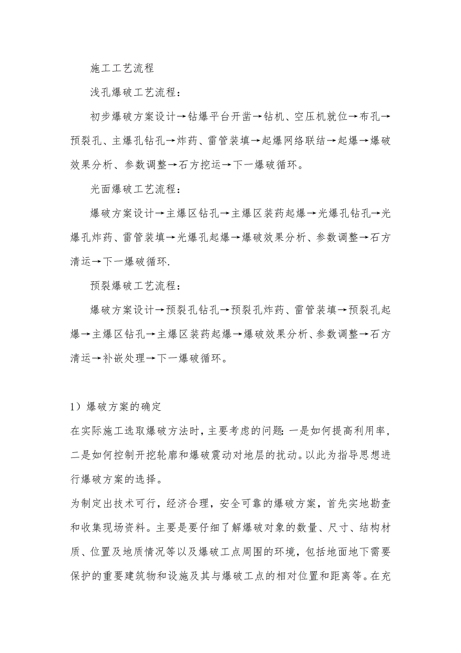 【施工方案】路基石方爆破施工方案_第2页