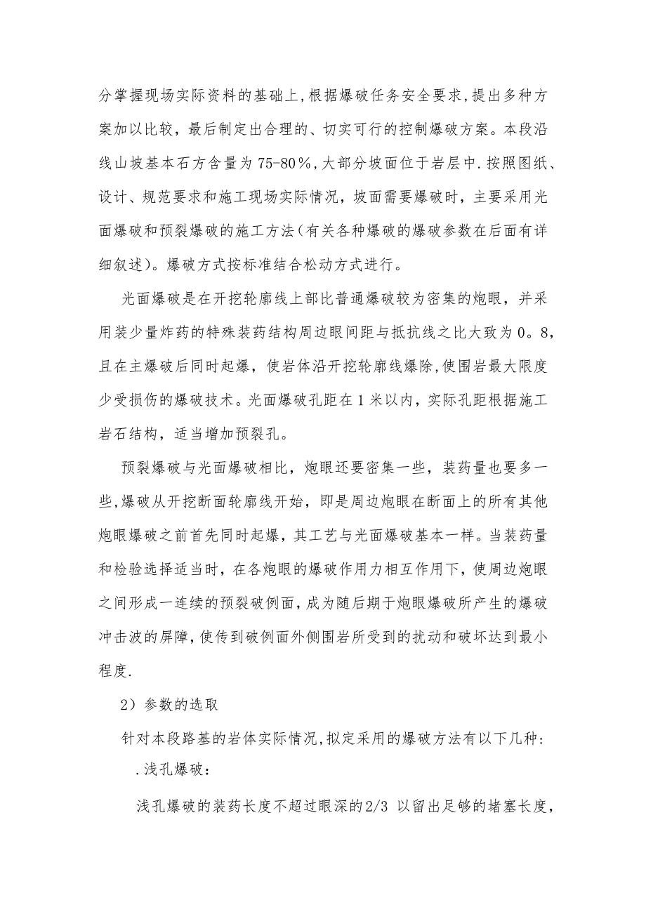 【施工方案】路基石方爆破施工方案_第3页