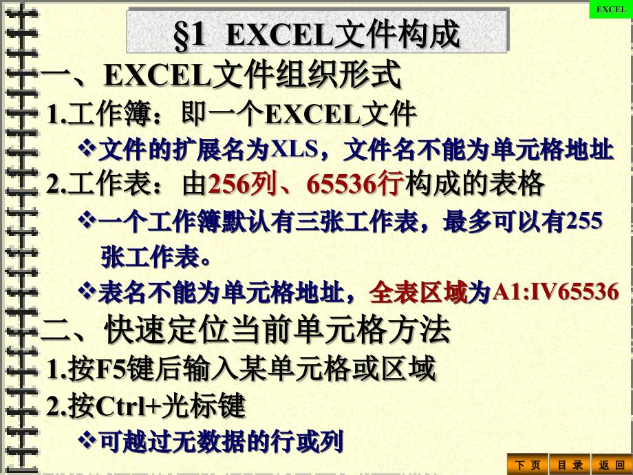 第三讲EXCEL表格设计与输出_第2页