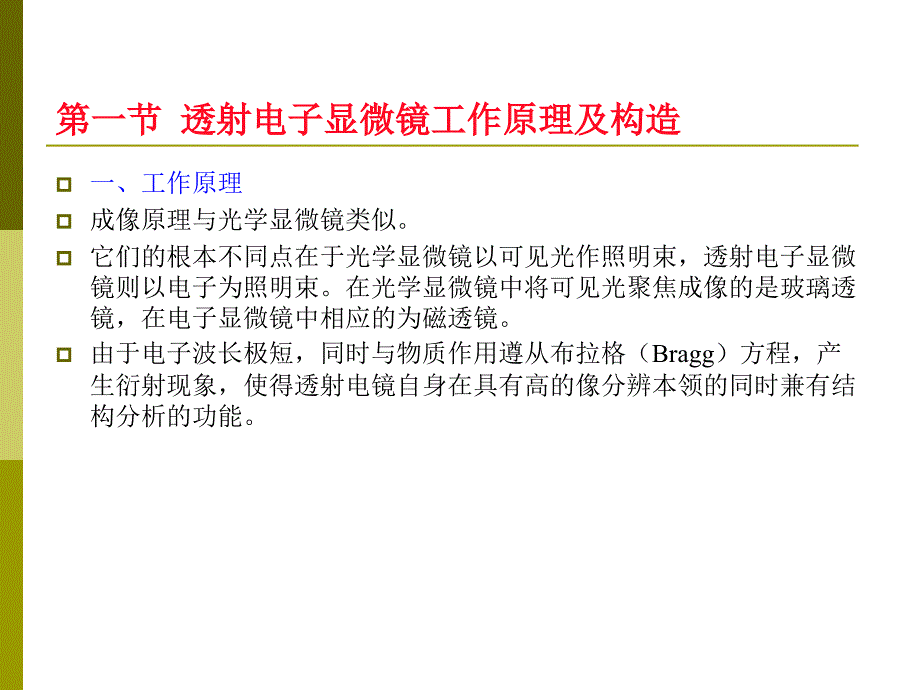 二十二章透射电子显微分析_第4页