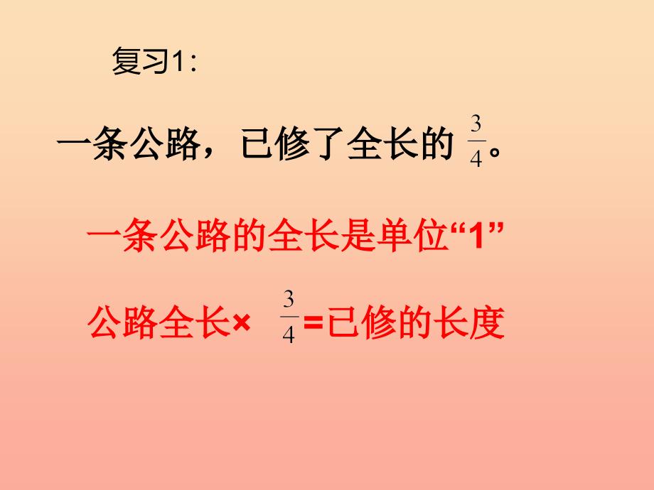 六年级数学上册二分数的混合运算2分数混合运算二课件2北师大版.ppt_第3页