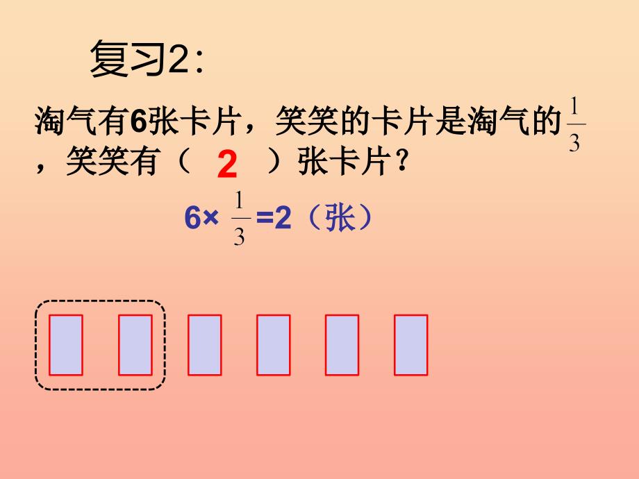 六年级数学上册二分数的混合运算2分数混合运算二课件2北师大版.ppt_第4页