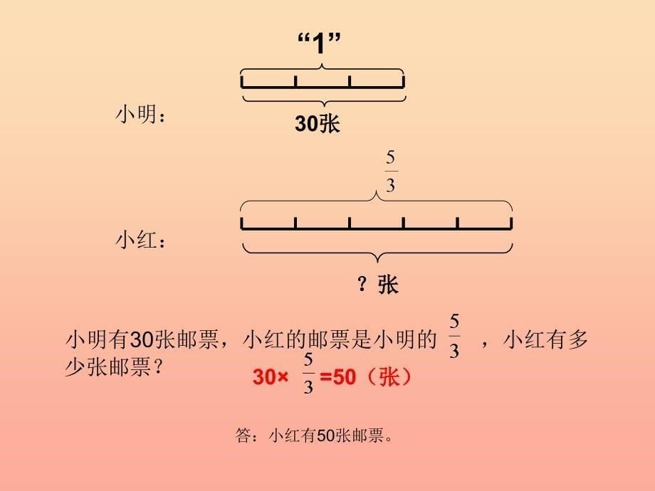 六年级数学上册二分数的混合运算2分数混合运算二课件2北师大版.ppt_第5页