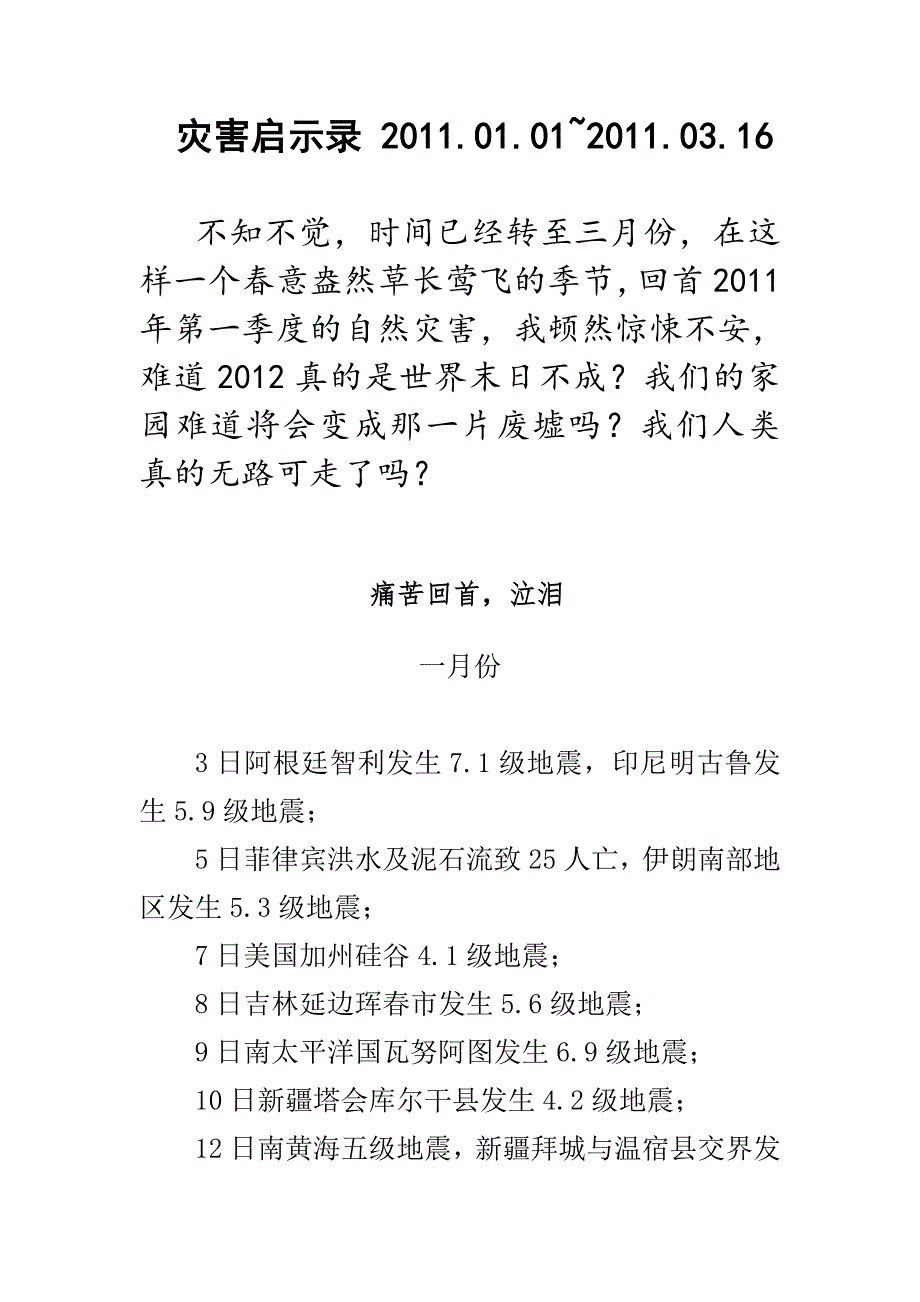 灾害启示录 2011.doc_第1页