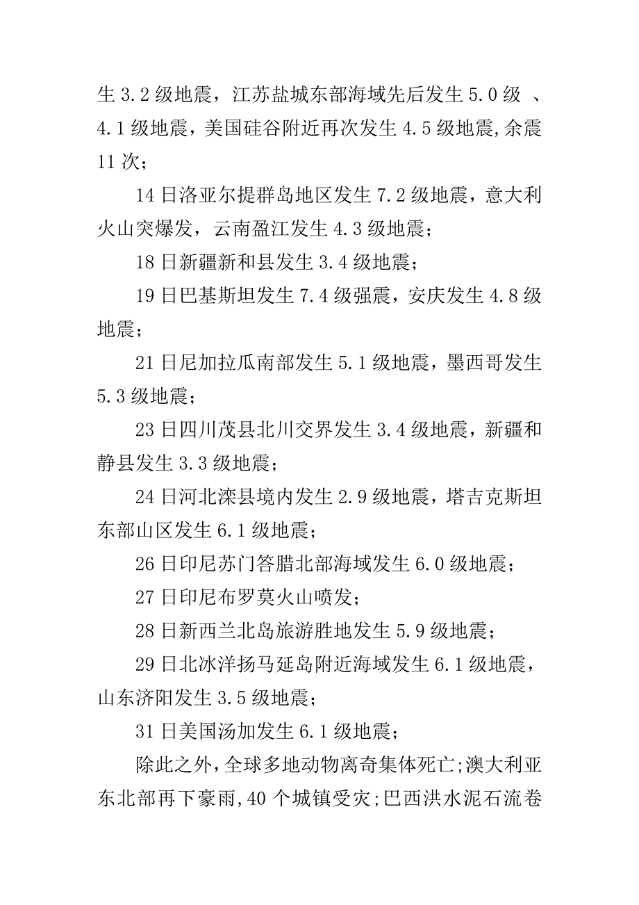 灾害启示录 2011.doc_第2页