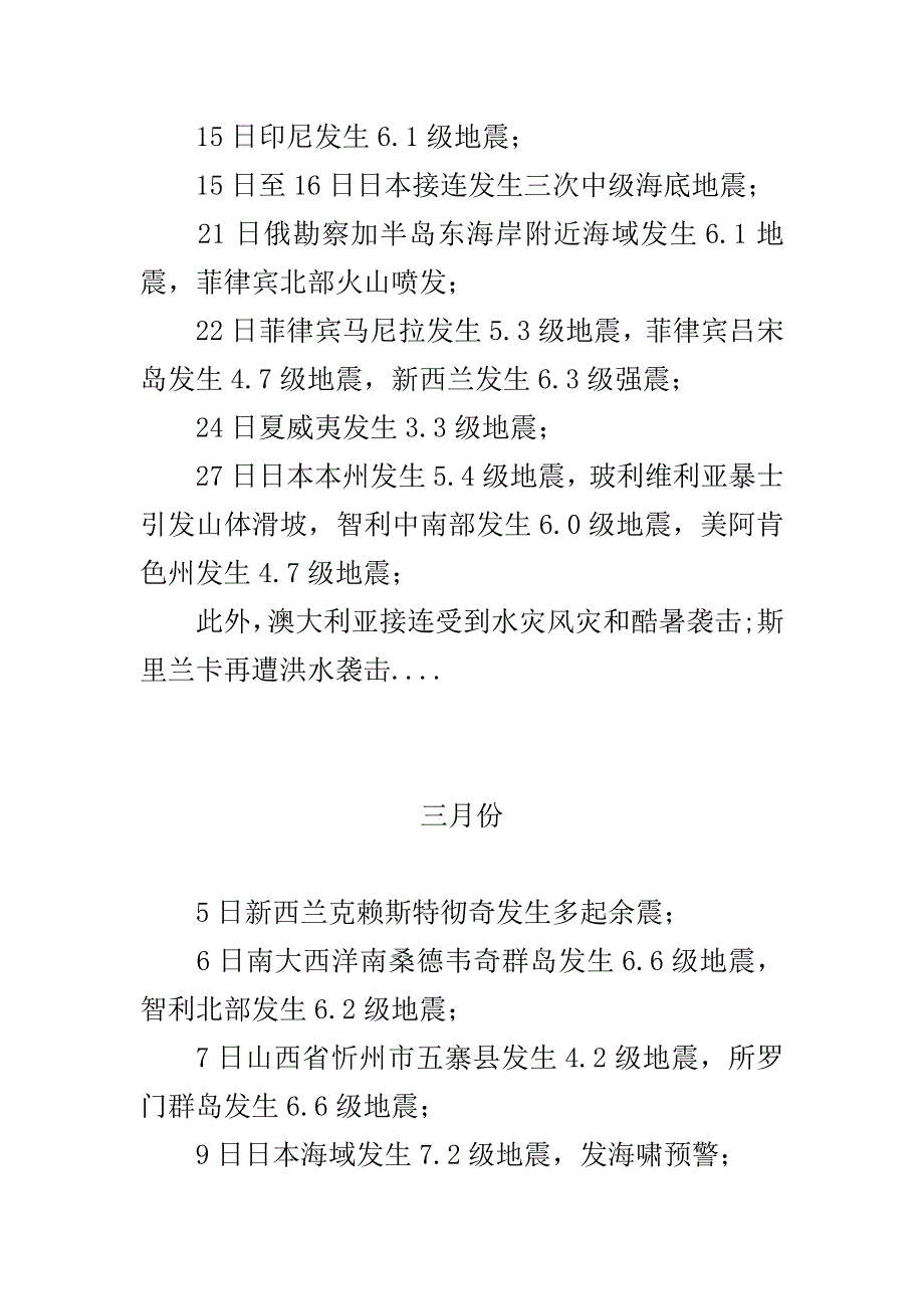 灾害启示录 2011.doc_第4页