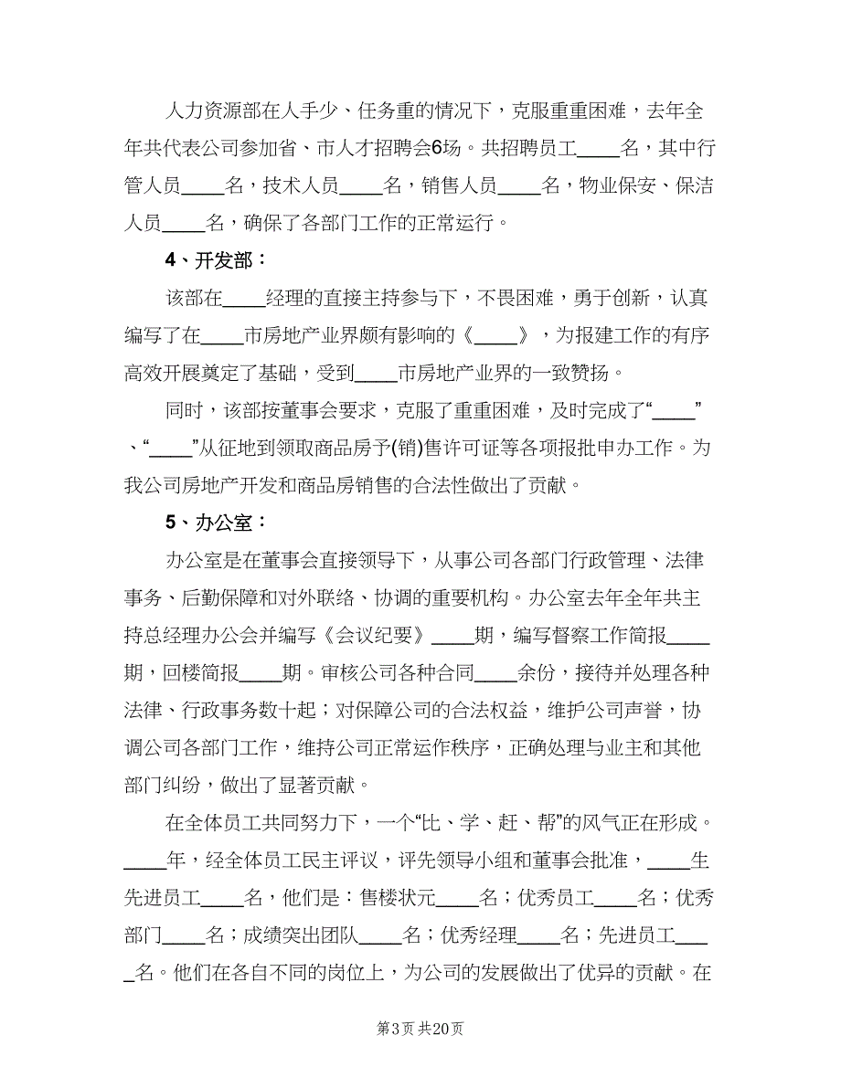 房地产年终工作总结2023年（四篇）.doc_第3页