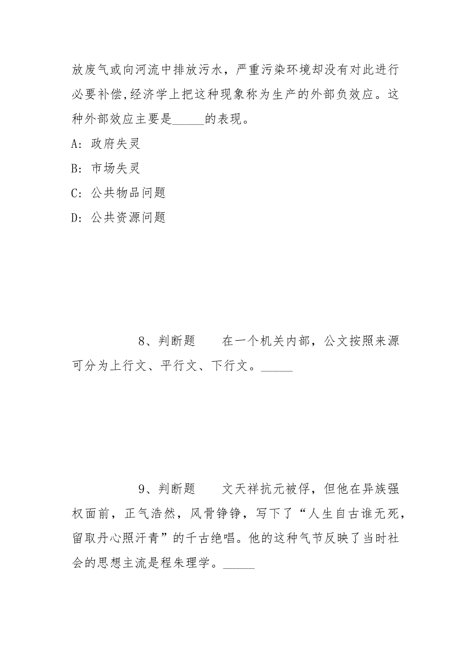 2022年05月四川成都市大邑县面向社会公开招聘急需紧缺卫生专业技术人员模拟题(带答案)_第4页