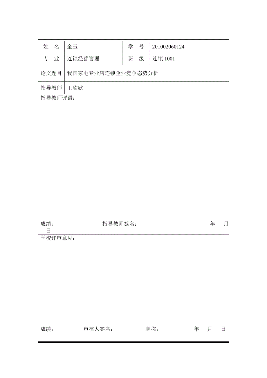 家电连锁企业毕业论文_第2页