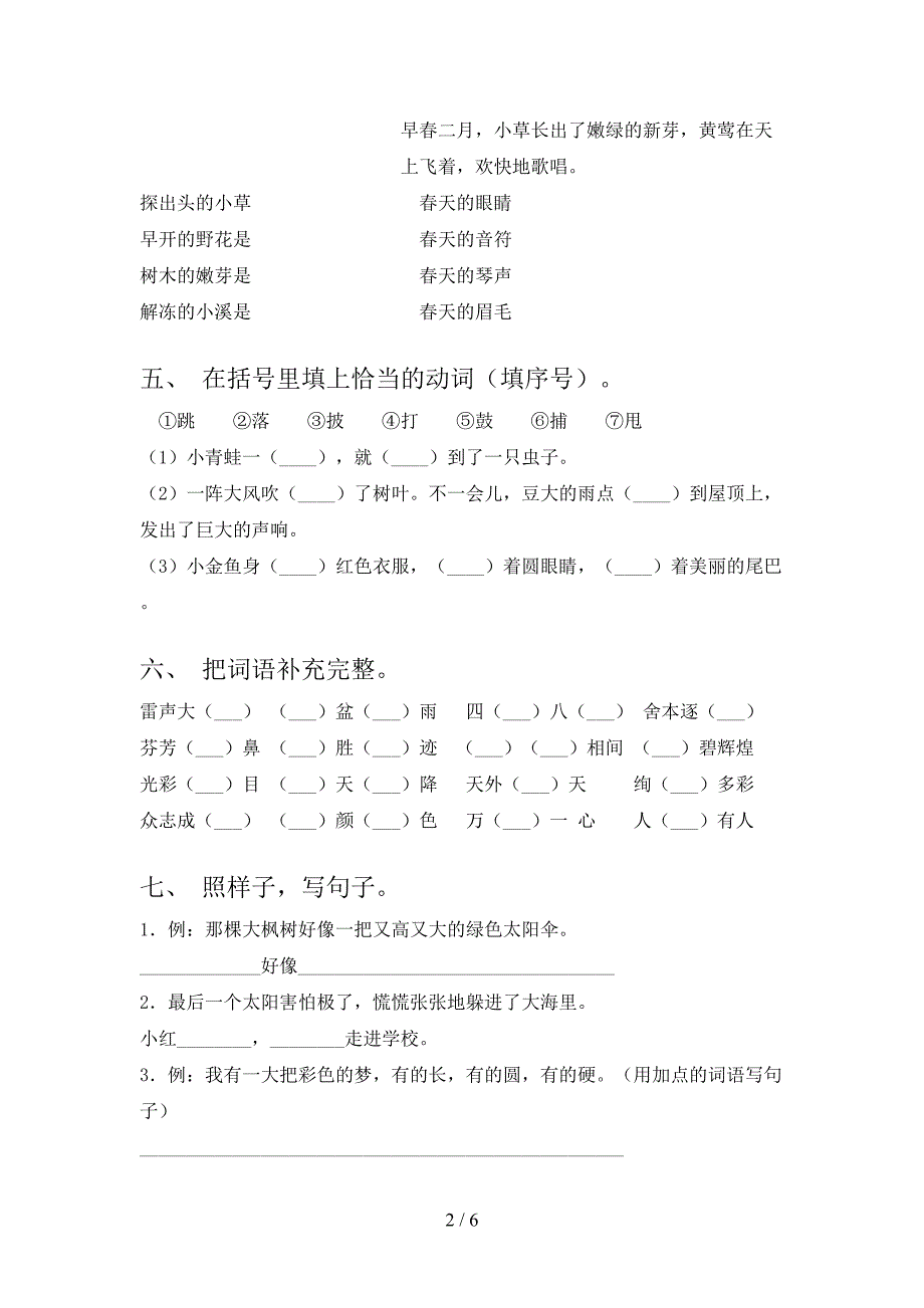 部编版二年级上册语文期末考试及答案【下载】.doc_第2页