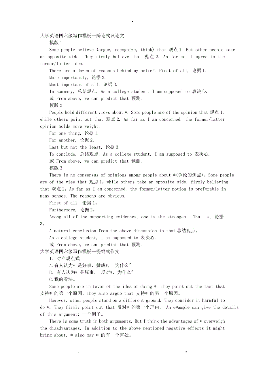 大学英语四六级写作模板_第1页