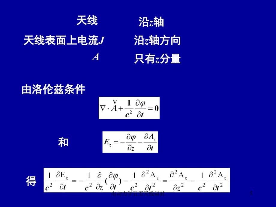 电动力学五五天线辐射课件_第5页