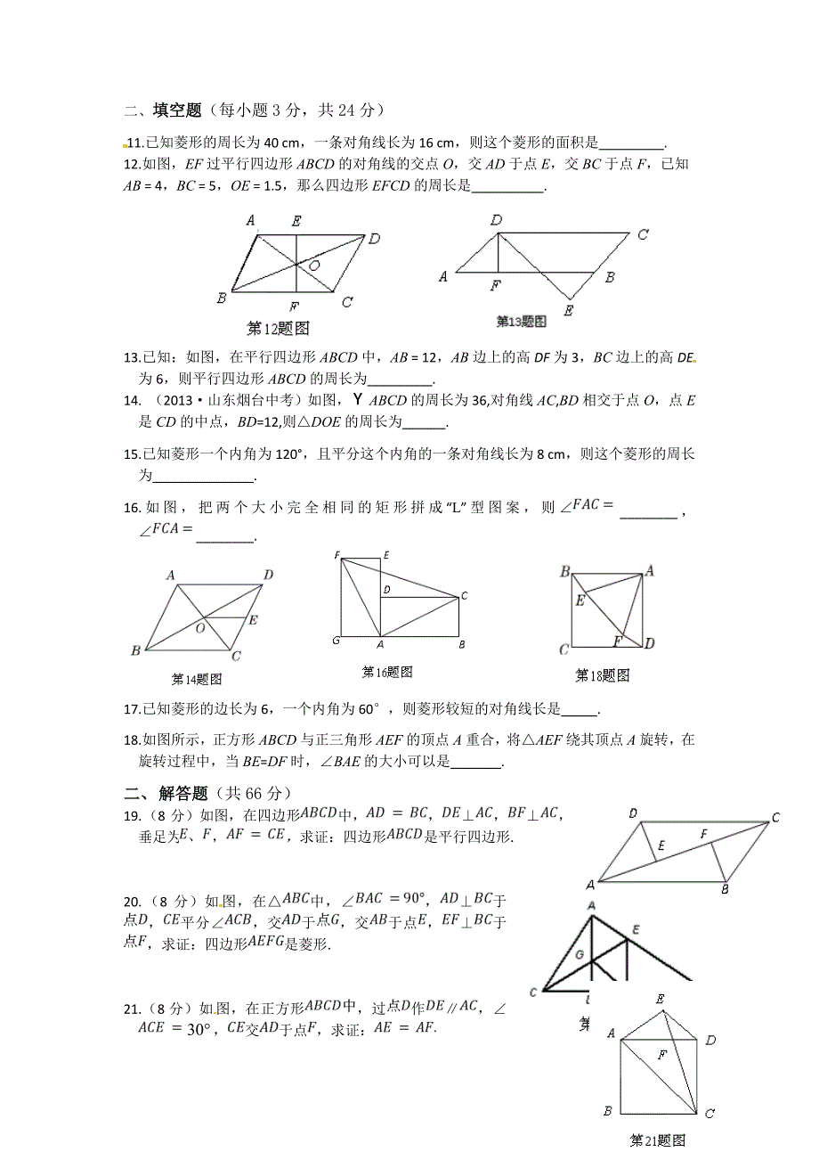 《新新练案系列》2013-2014学年北师大版九年级数学（上册）《第三章证明（三）检测题（2）》单元检测题（含答案详解）_第2页