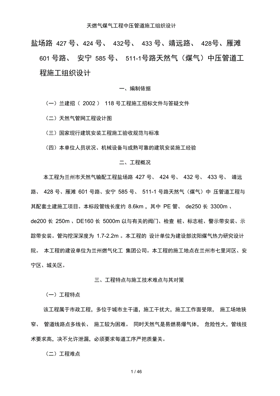 天燃气煤气工程中压管道施工组织设计_第1页