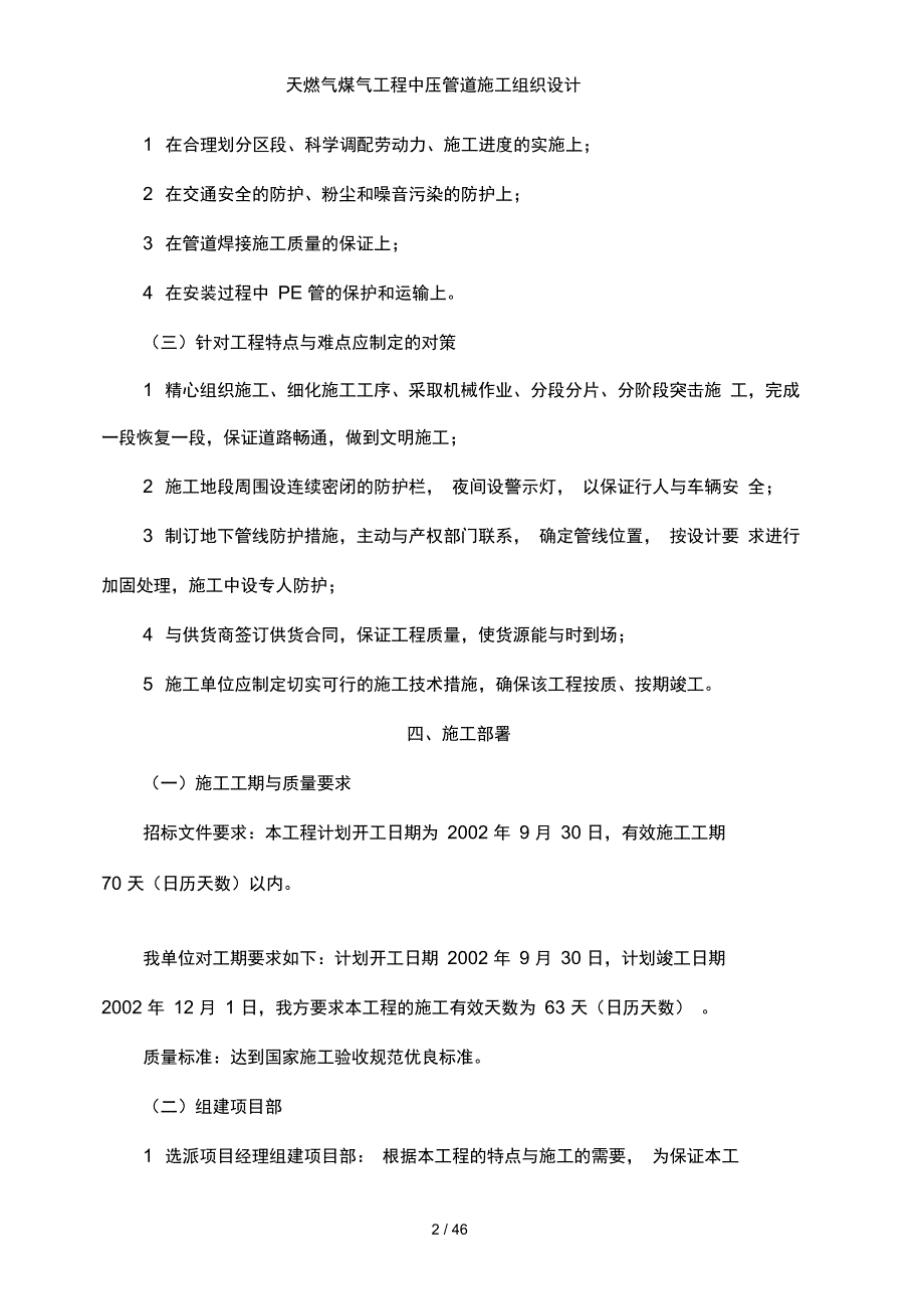 天燃气煤气工程中压管道施工组织设计_第2页