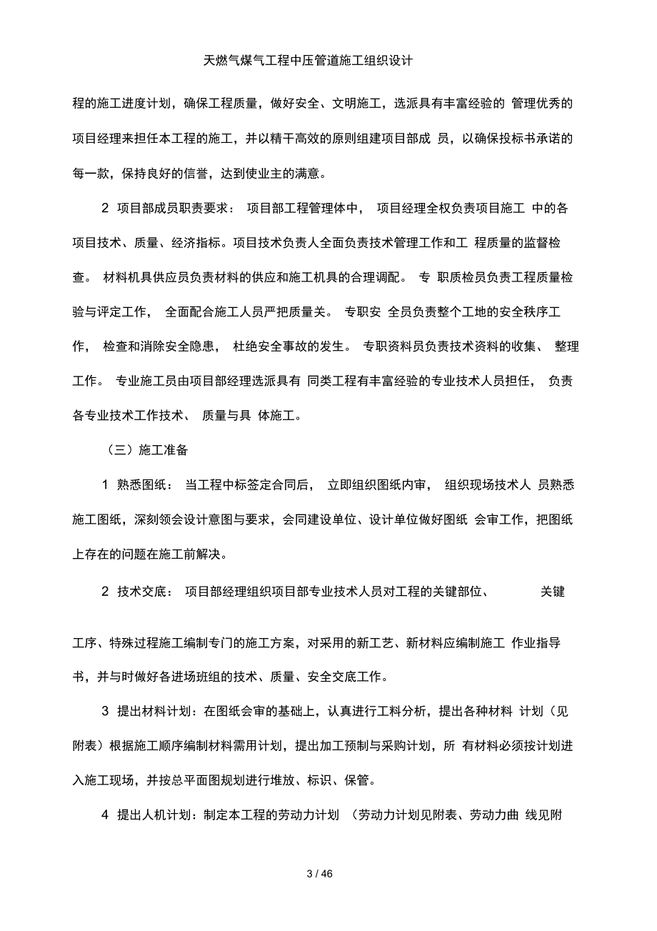 天燃气煤气工程中压管道施工组织设计_第3页