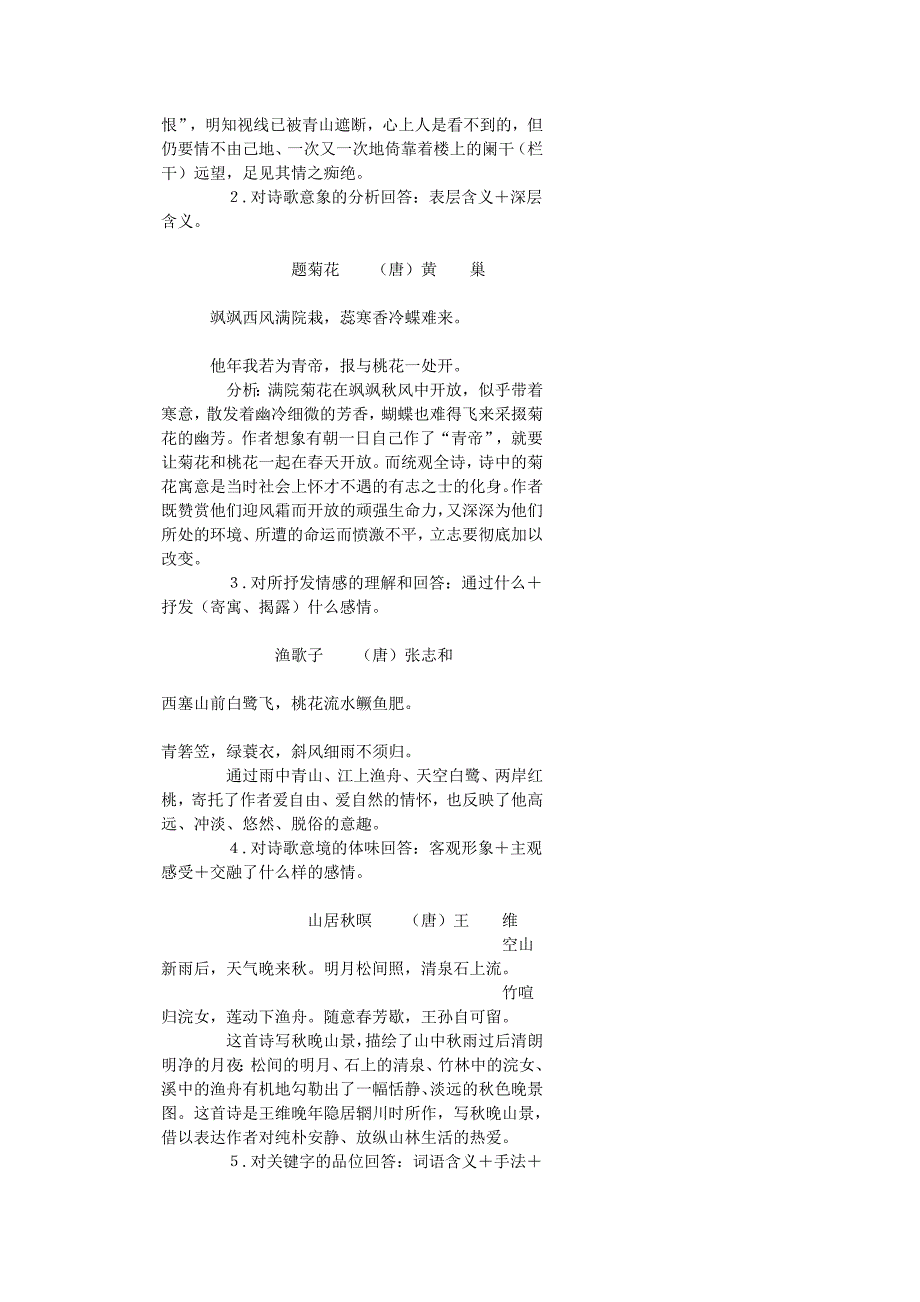 古诗鉴赏秘籍.doc_第2页