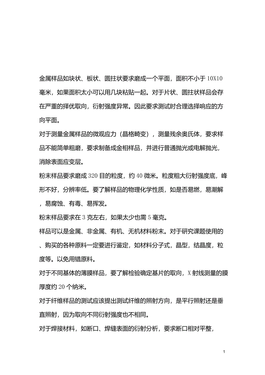 XRD样品制备与实验条件的选择_第1页