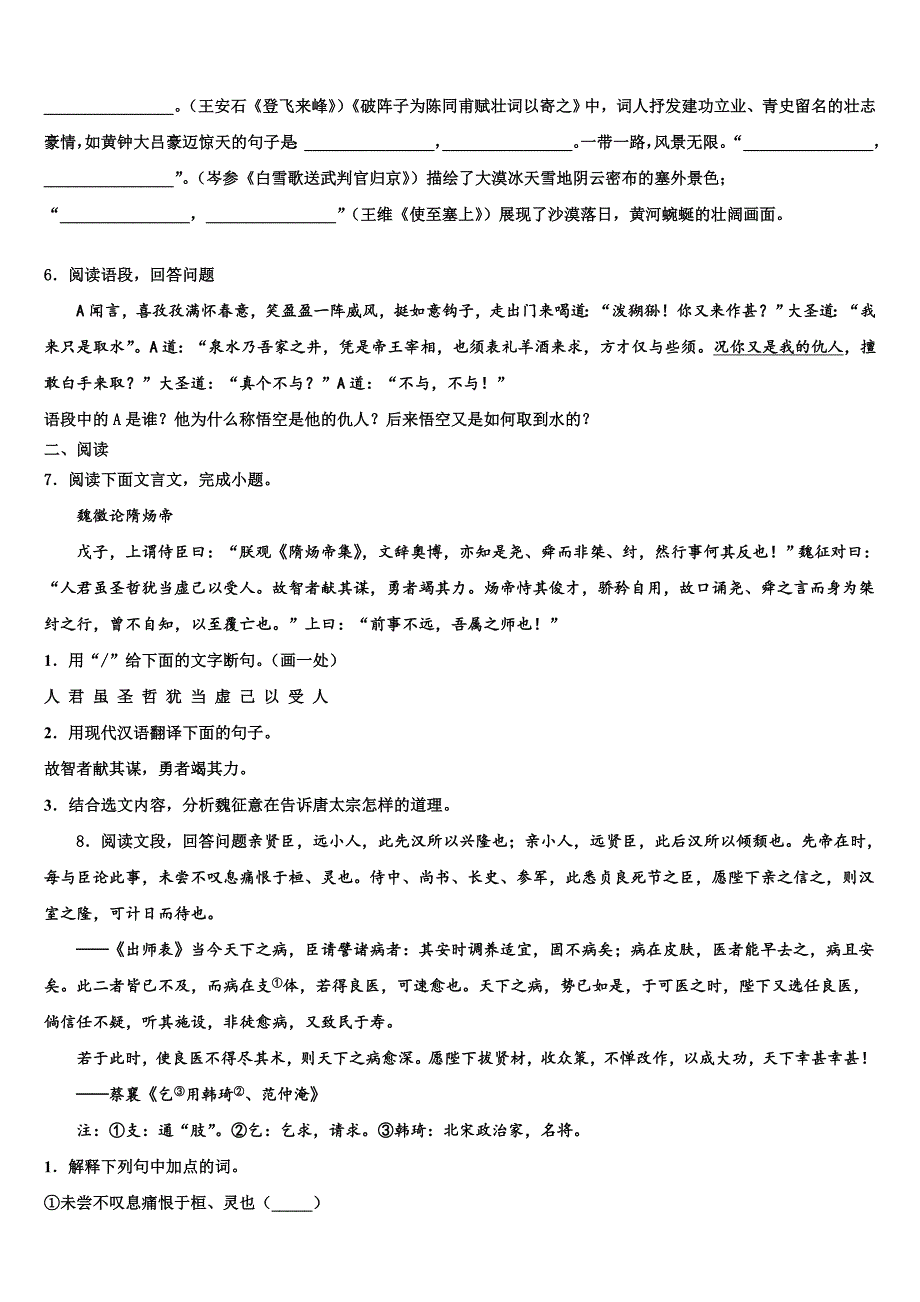 2023学年浙江省台州市路桥区九校中考猜题语文试卷(含答案解析）.doc_第2页