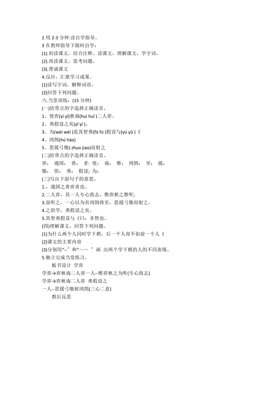 人教实验版六年级语文下册《学奕》教学设计_第2页