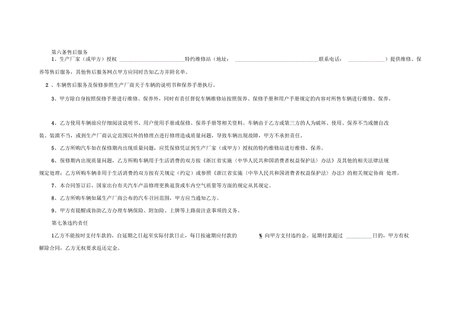 宁波市汽车买卖合同_第4页