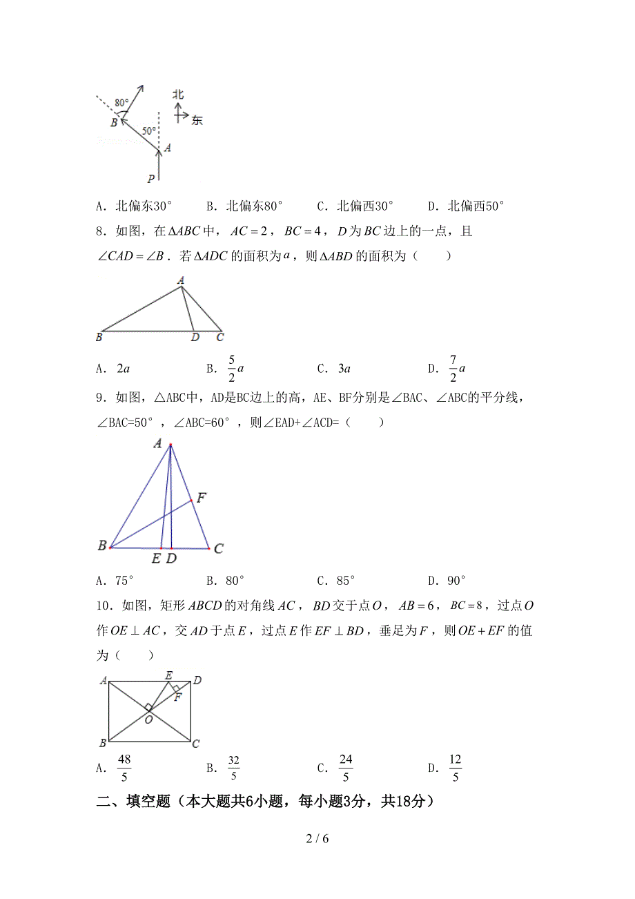 新人教版九年级数学上册期末试卷(汇总).doc_第2页