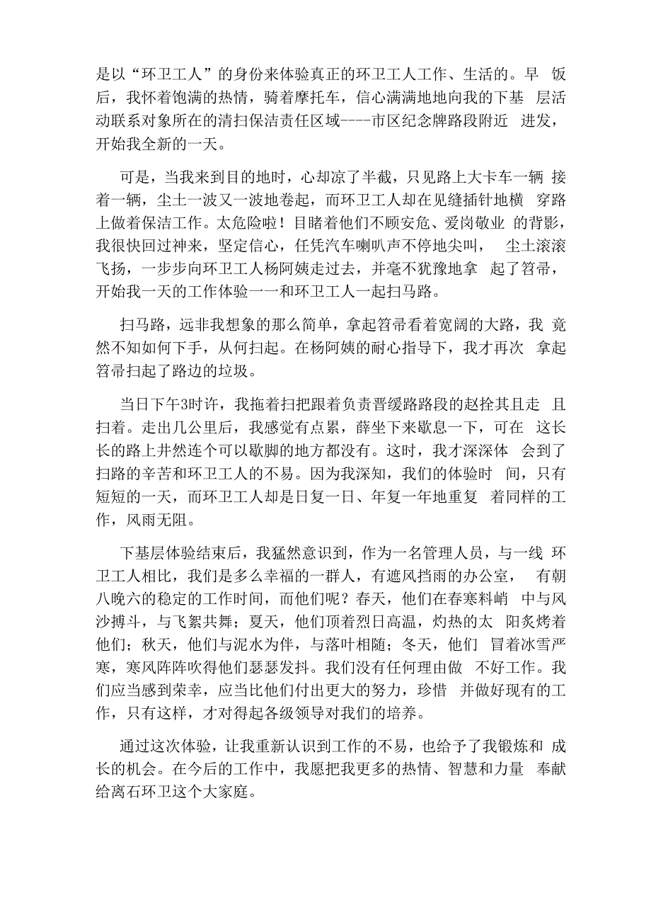 环卫工作心得体会感悟_第4页