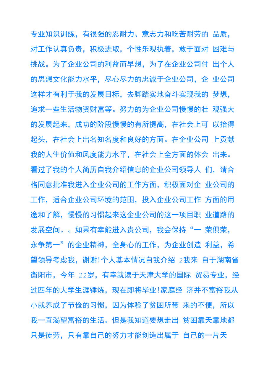 最新个人基本情况自我介绍5篇_第2页