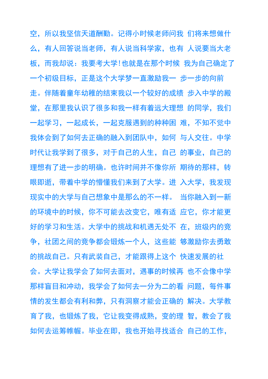 最新个人基本情况自我介绍5篇_第3页