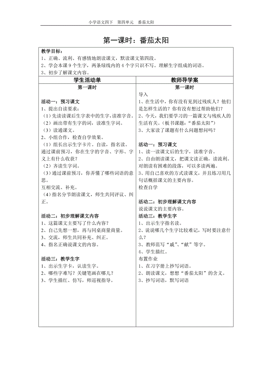 12番茄太阳教学设计_第1页