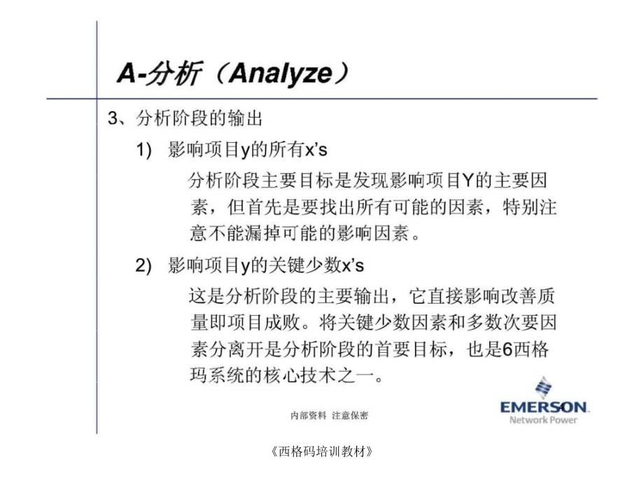 西格码培训教材课件_第4页