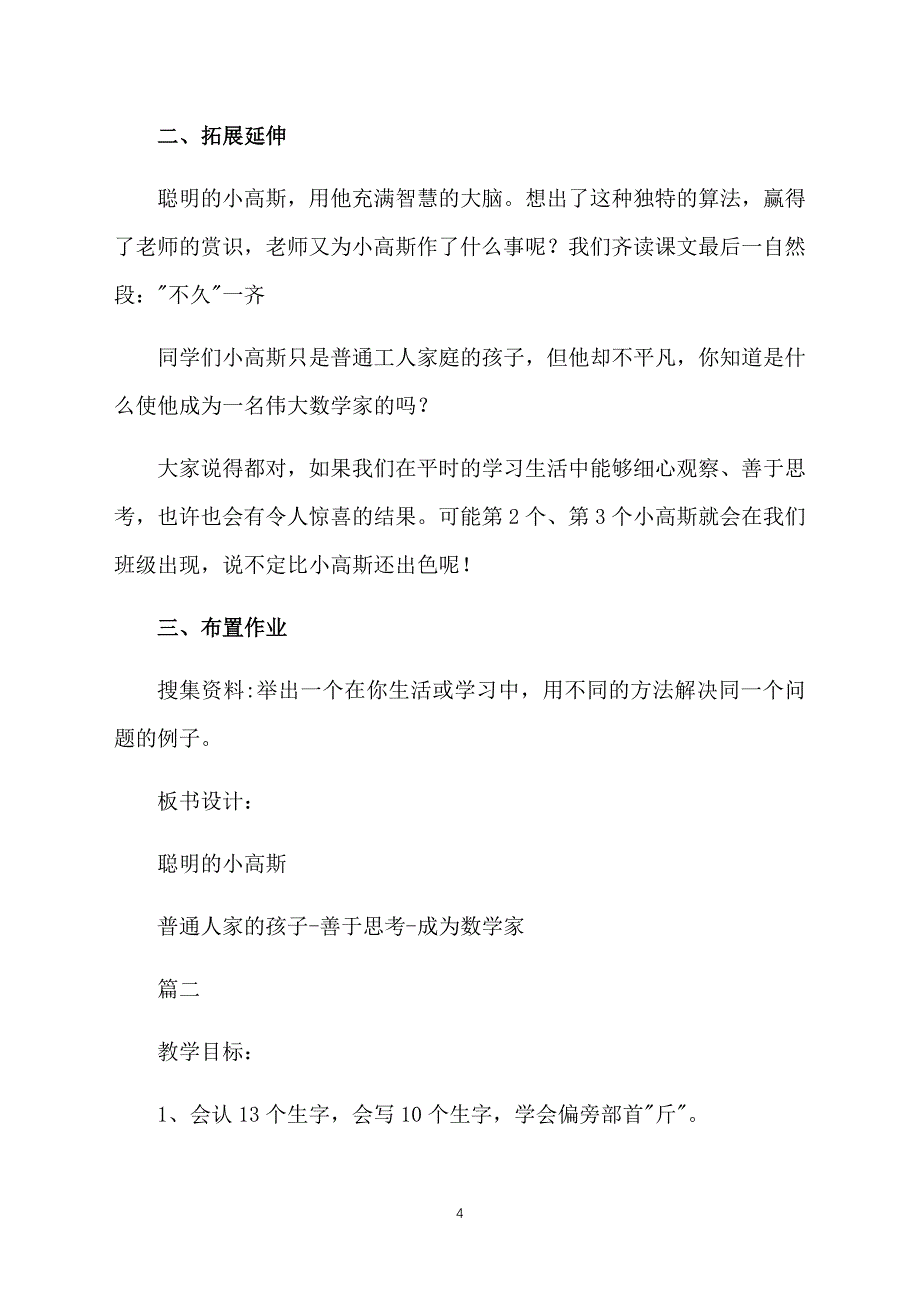 教科版二年级下册语文《聪明的小高斯》教案三篇_第4页