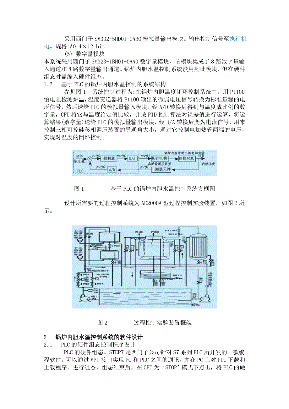 基于PLC系统的锅炉内胆水温控制系统设计_第2页